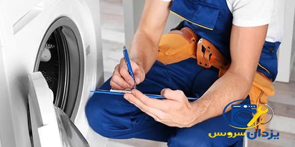 تعمیر لباسشویی ایندزیت اصفهان