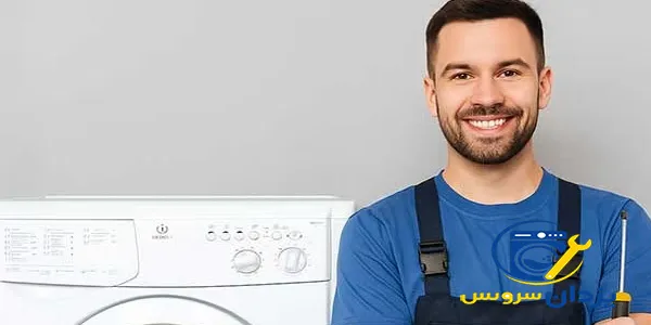 تعمیر ماشین لباسشویی ایندزیت اصفهان