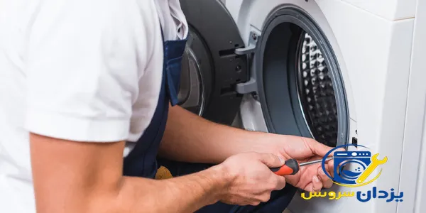 تعمیر ماشین لباسشویی دوو اصفهان