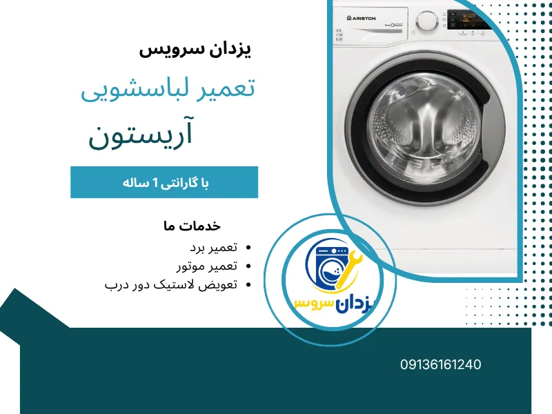 نمایندگی تعمیر ماشین لباسشویی اریستون اصفهان