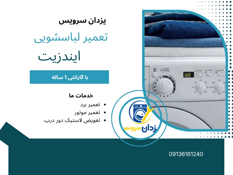 تعمیر ماشین لباسشویی ایندزیت در اصفهان
