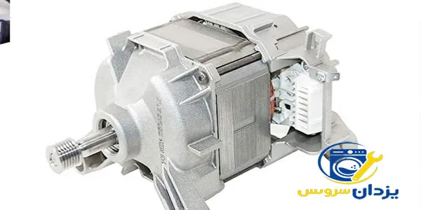 تعمیر موتور لباسشویی ایکس ویژن