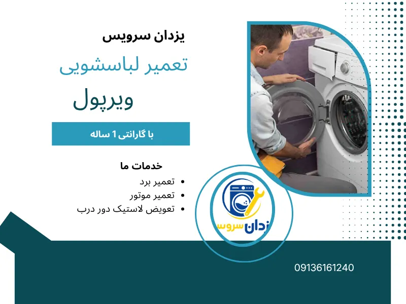 تعمیر ماشین لباسشویی ویرپول اصفهان
