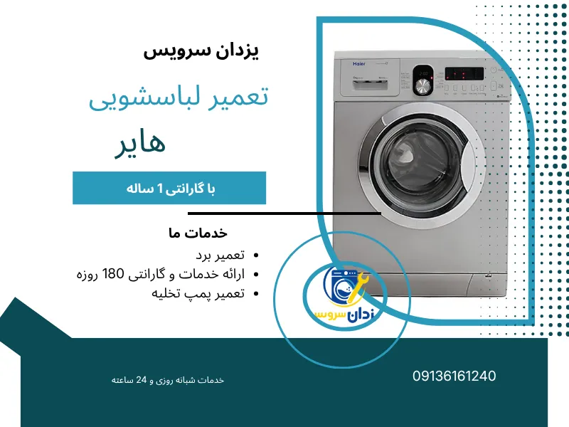 تعمیر ماشین لباسشویی حایر در اصفهان