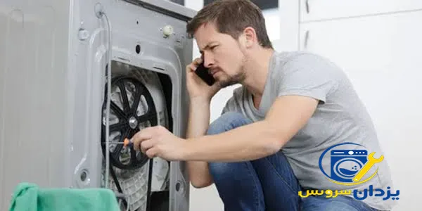 تعمیر ماشین لباسشویی بلانتون اصفهان