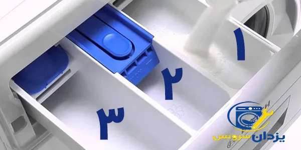 کثیفی جا مانده از پودر لباسشویی