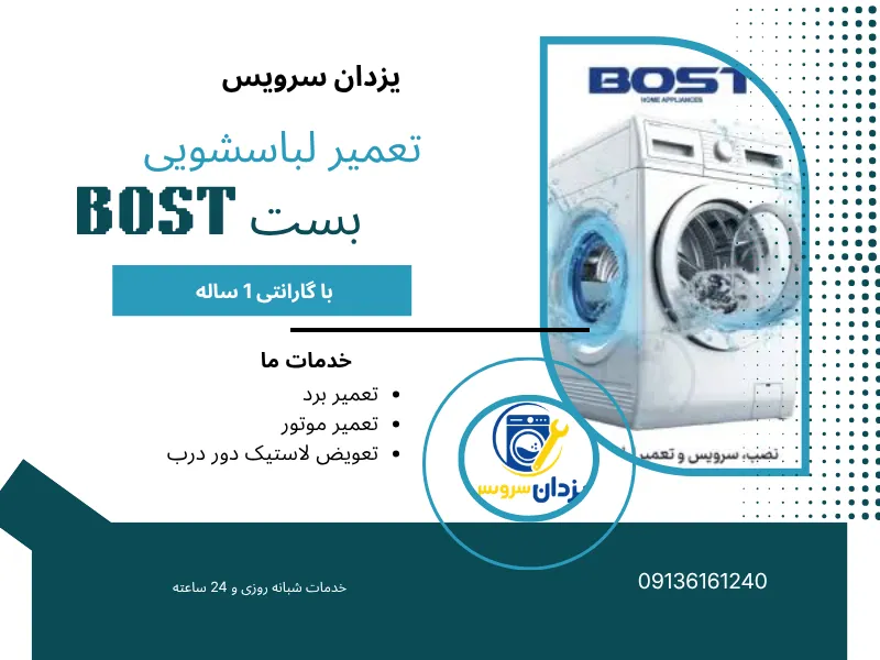 تعمیر ماشین لباسشویی بست اصفهان