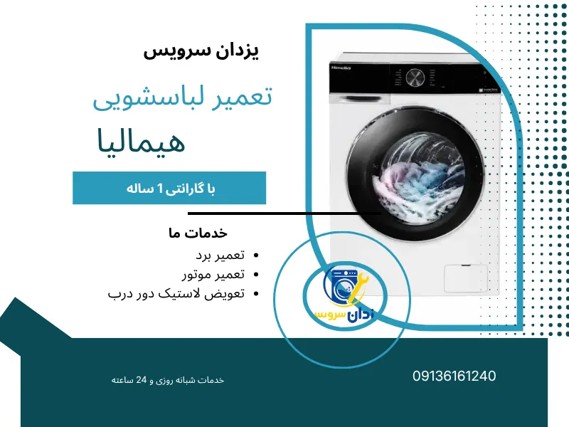 تعمیر لباسشویی هیمالیا اصفهان