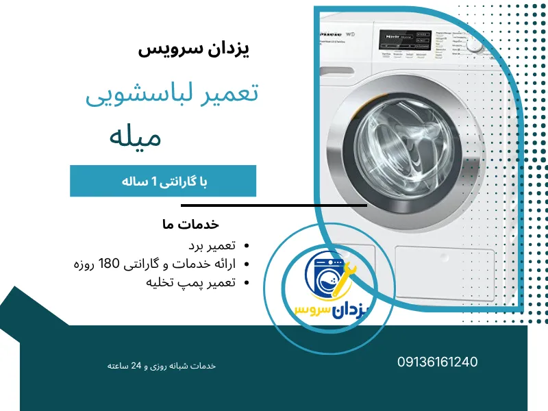 تعمیر ماشین لباسشویی میله در اصفهان
