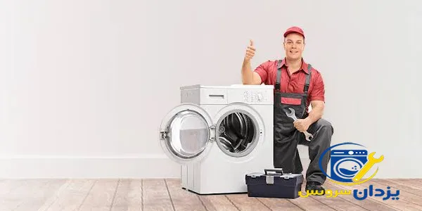 تعمیر لباسشویی الکترولوکس اصفهان